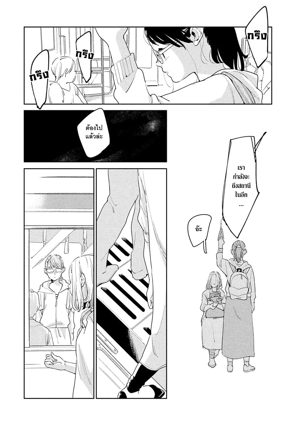 Run Away With Me, Girl page 31