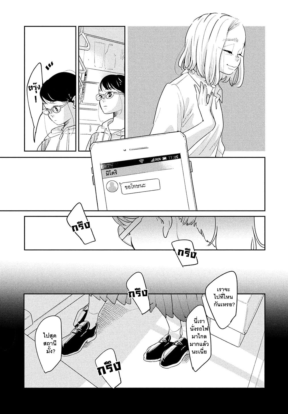 Run Away With Me, Girl page 32