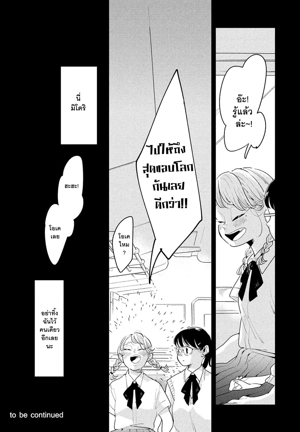 Run Away With Me, Girl page 33