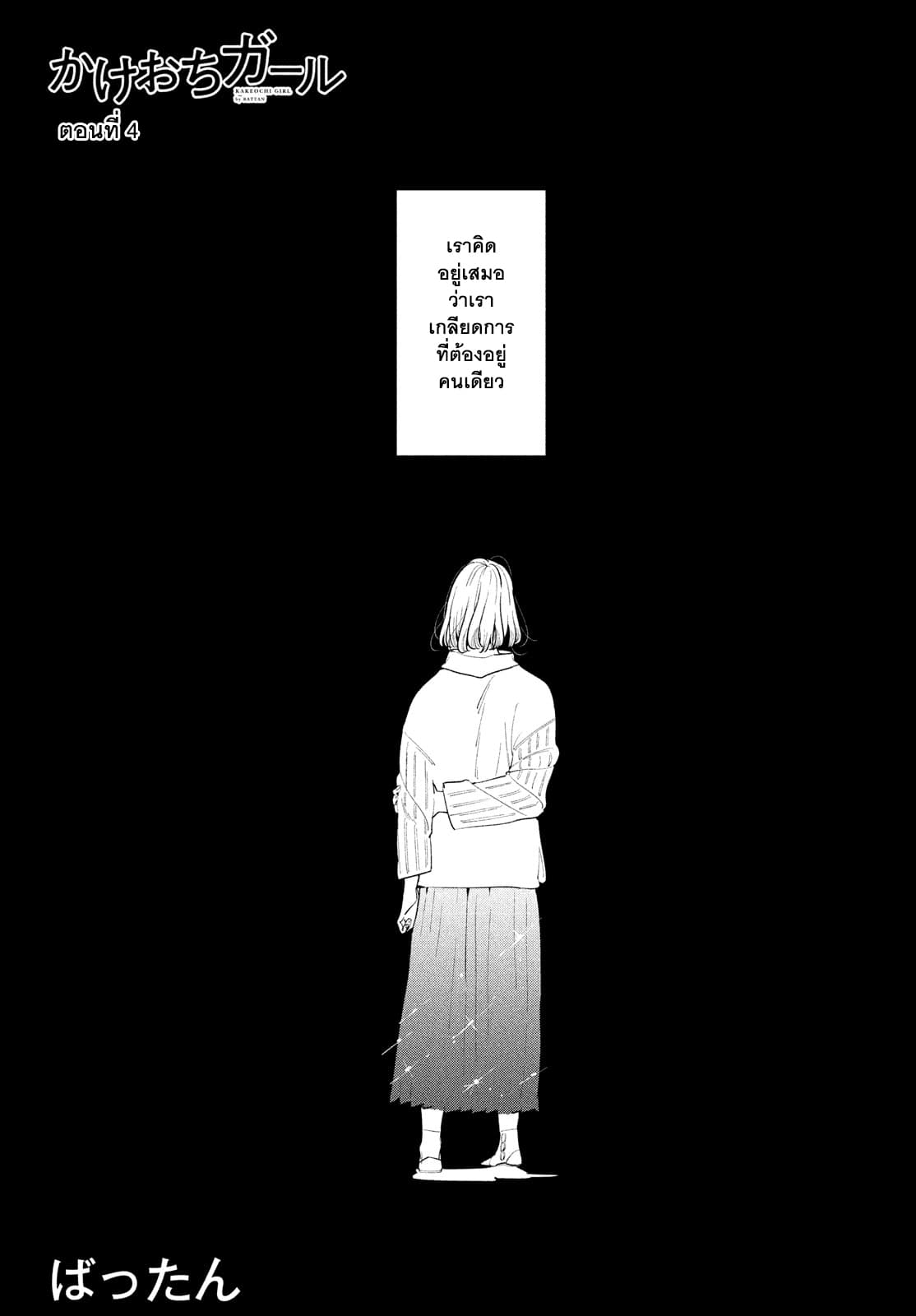 Run Away With Me, Girl page 2