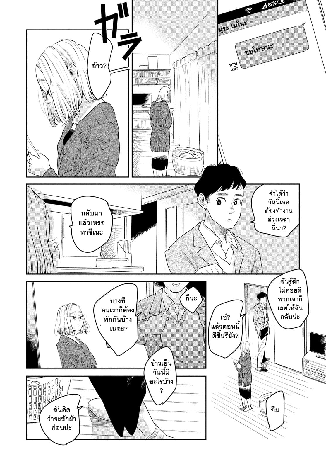 Run Away With Me, Girl page 3