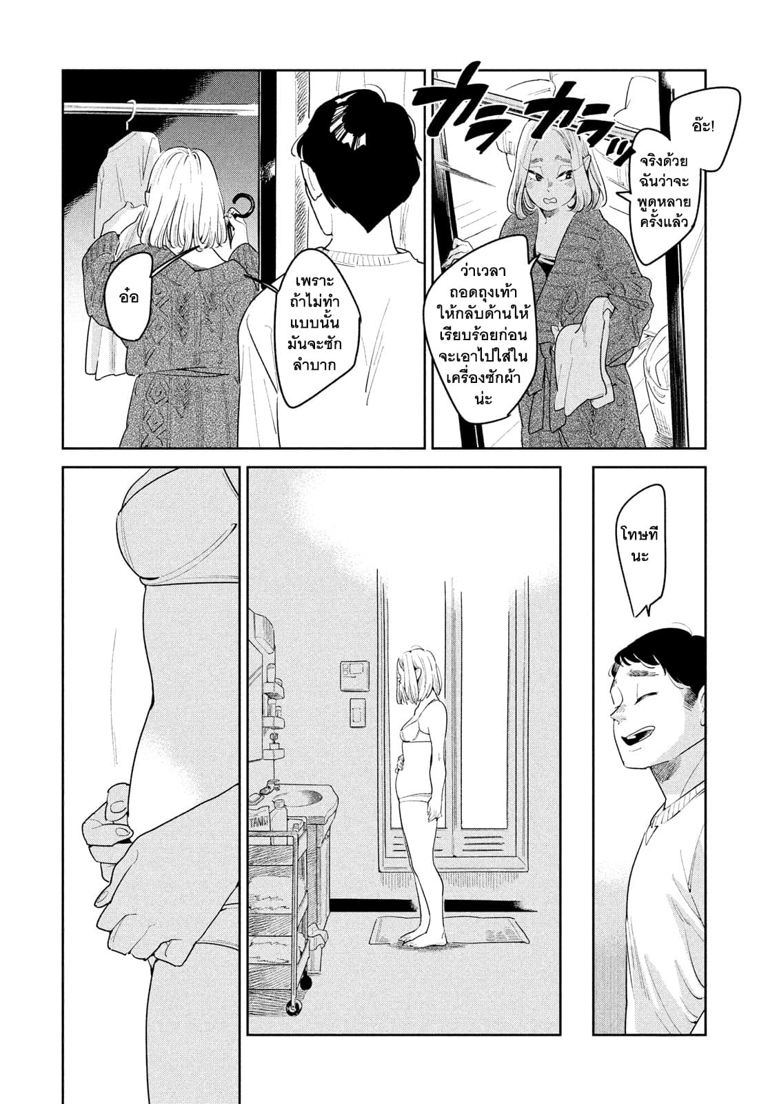 Run Away With Me, Girl page 4