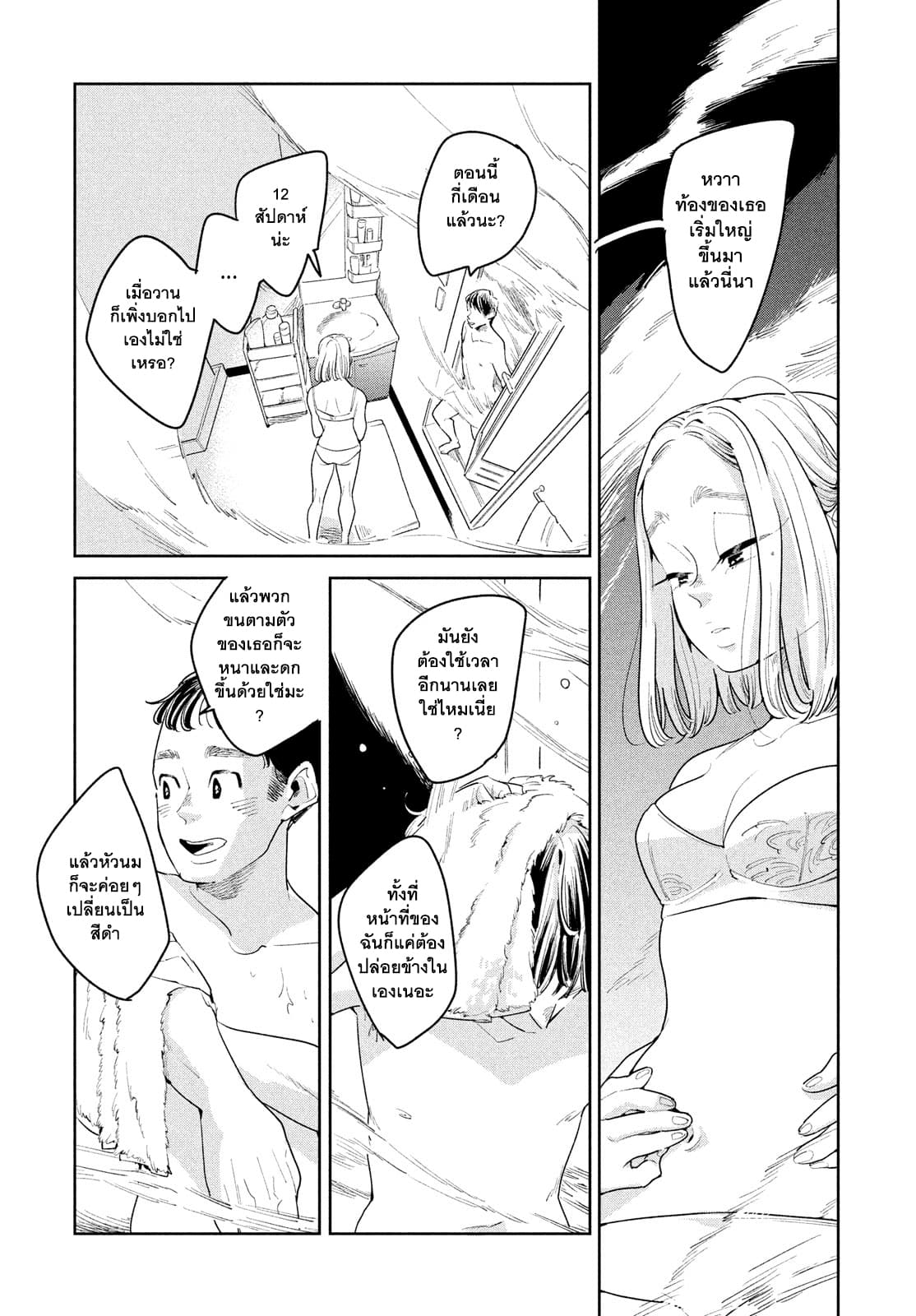 Run Away With Me, Girl page 5