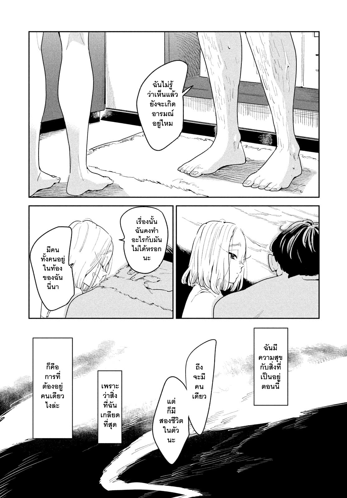 Run Away With Me, Girl page 6