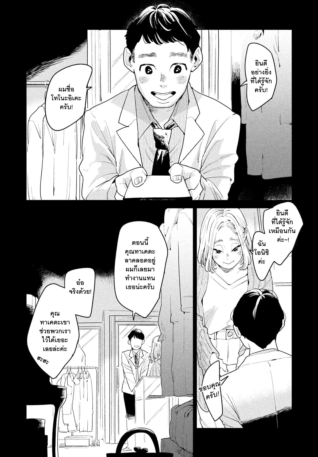Run Away With Me, Girl page 7