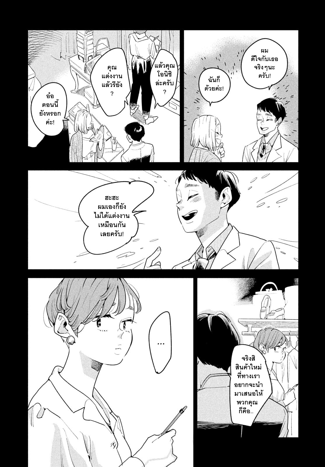 Run Away With Me, Girl page 8