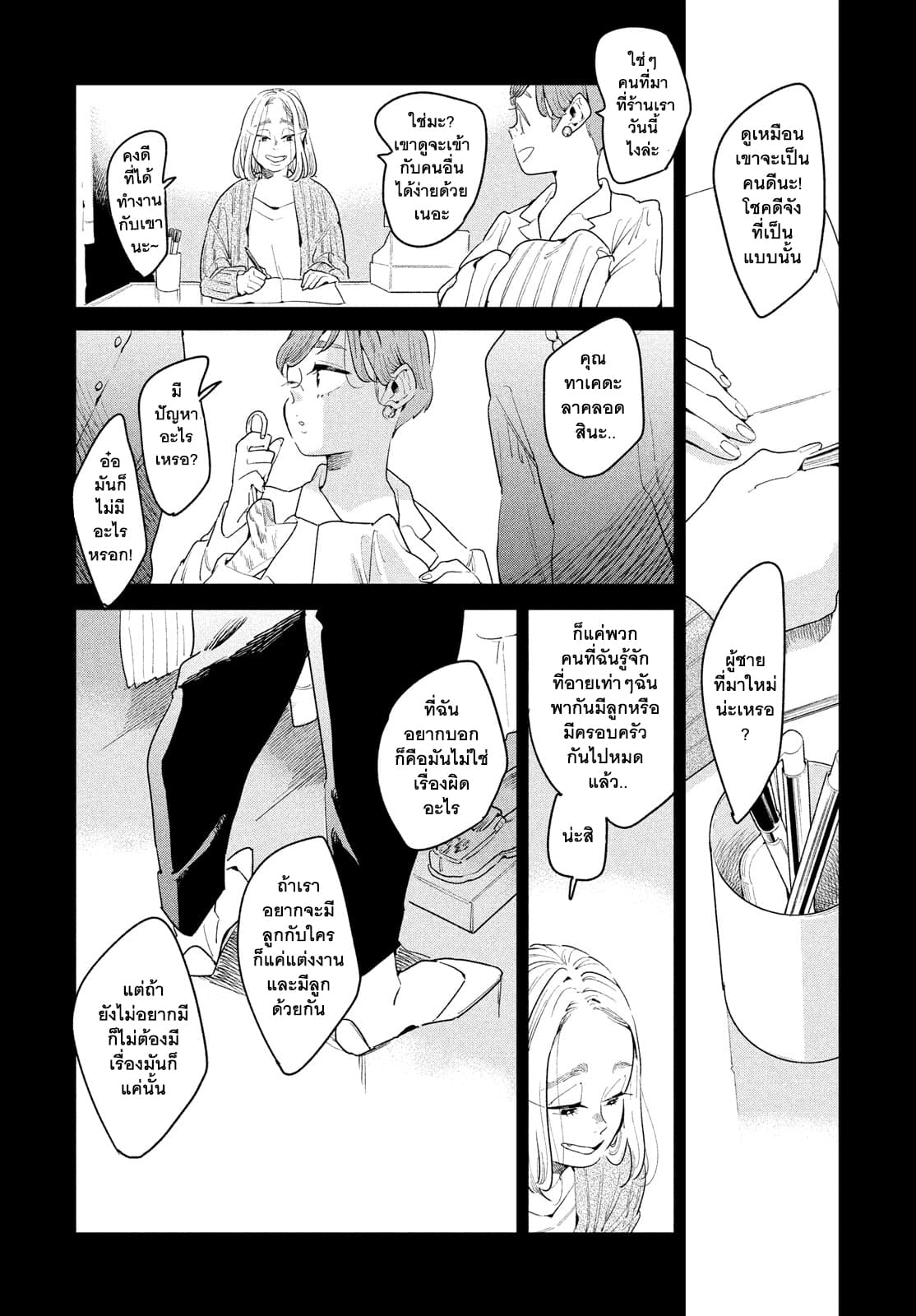 Run Away With Me, Girl page 9
