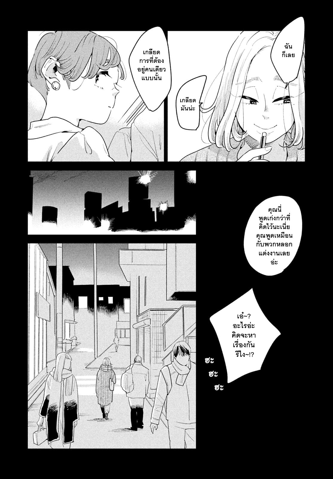 Run Away With Me, Girl page 11