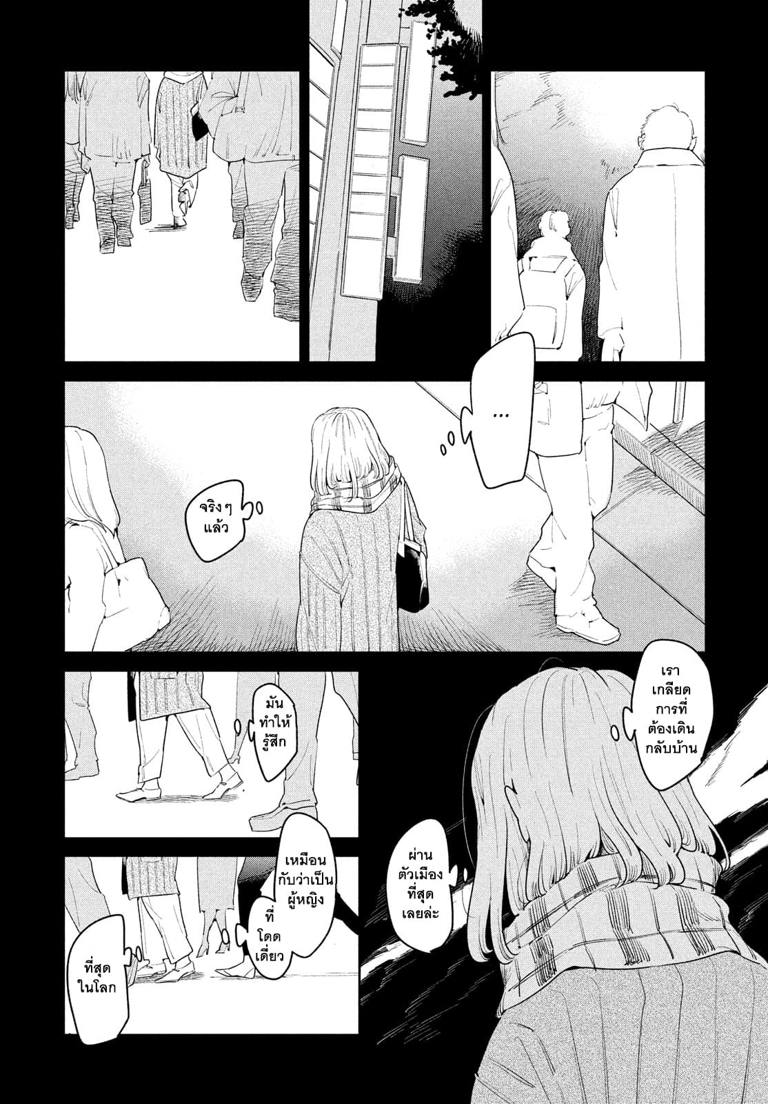 Run Away With Me, Girl page 12
