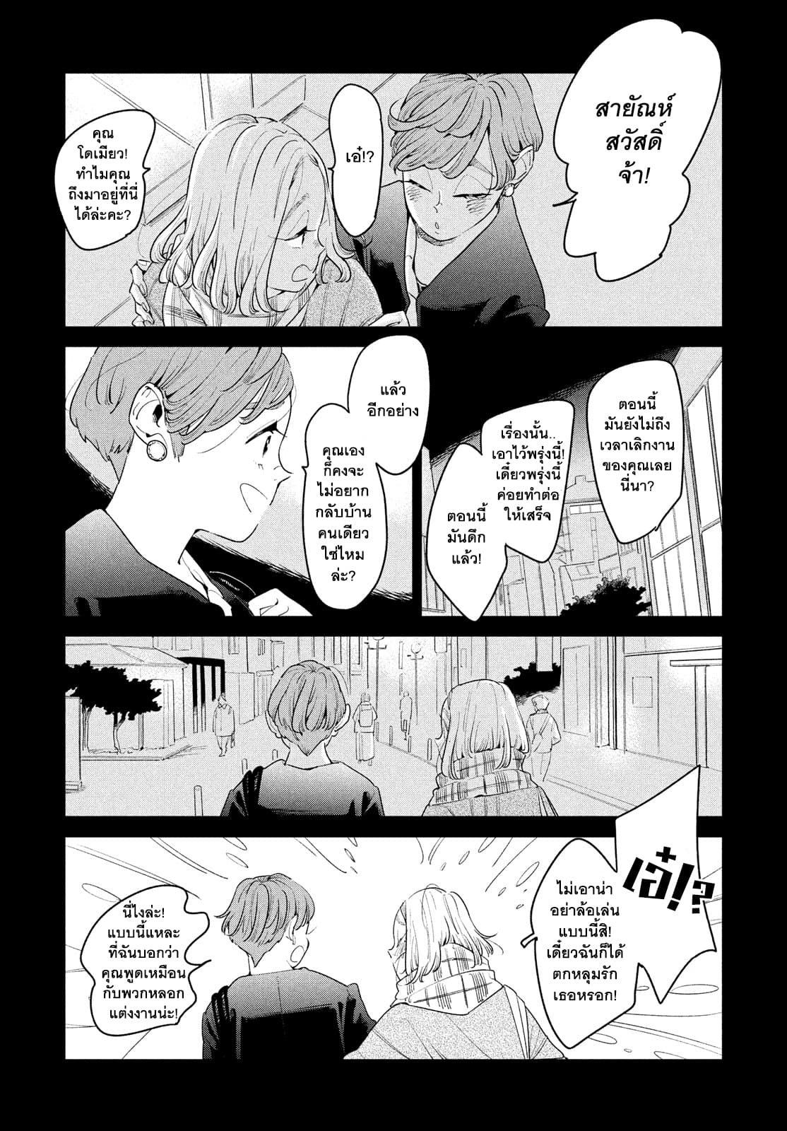 Run Away With Me, Girl page 13