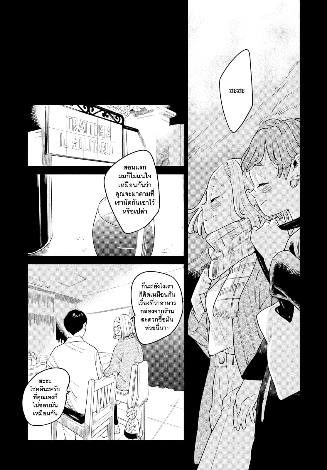 Run Away With Me, Girl page 14