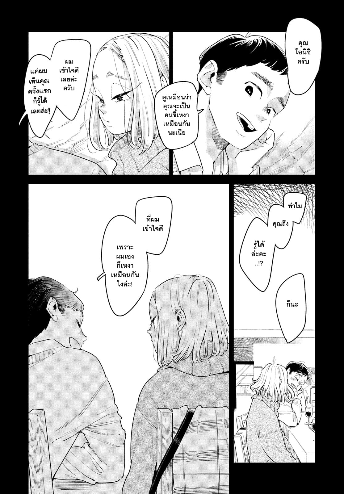 Run Away With Me, Girl page 15