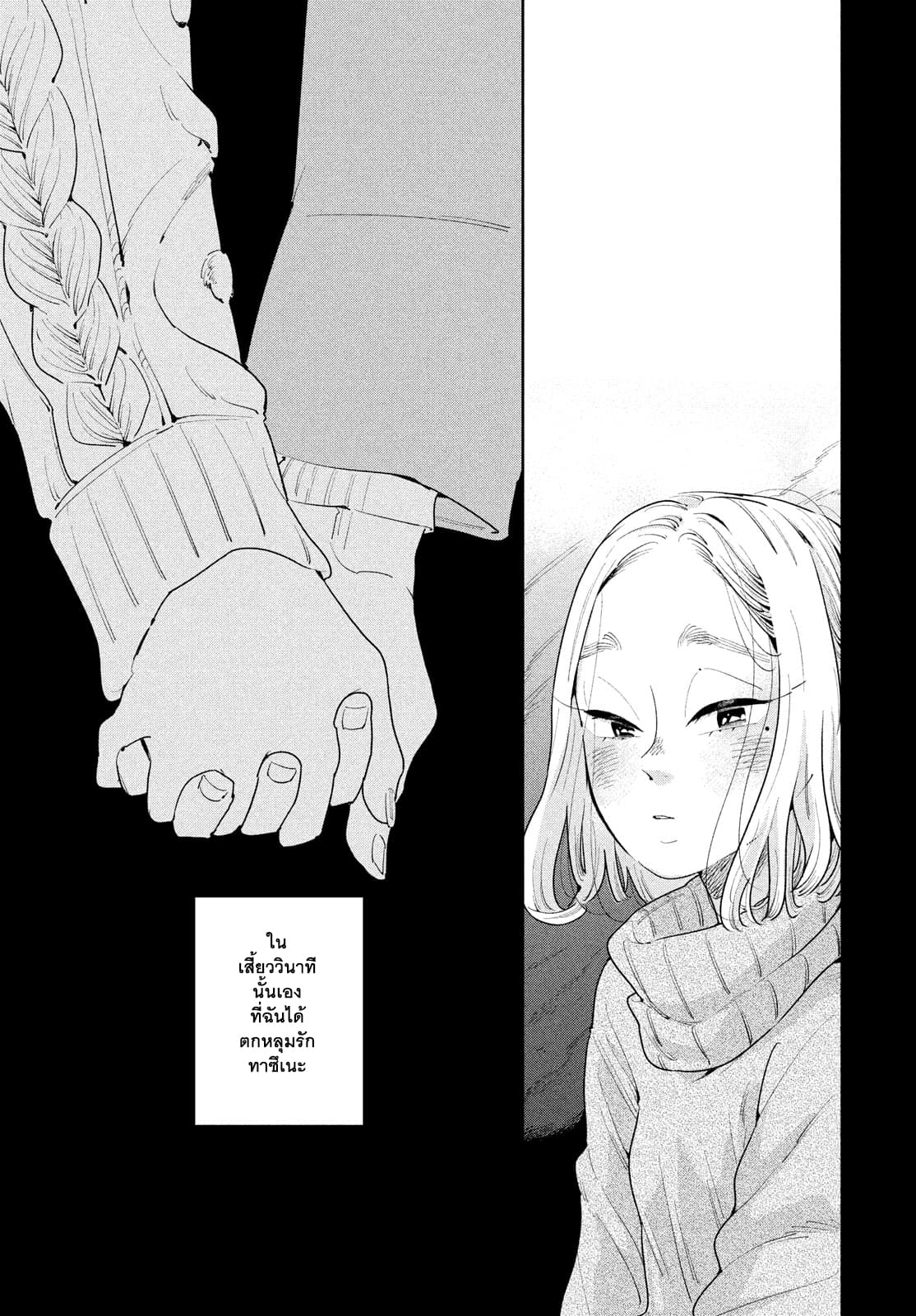 Run Away With Me, Girl page 16