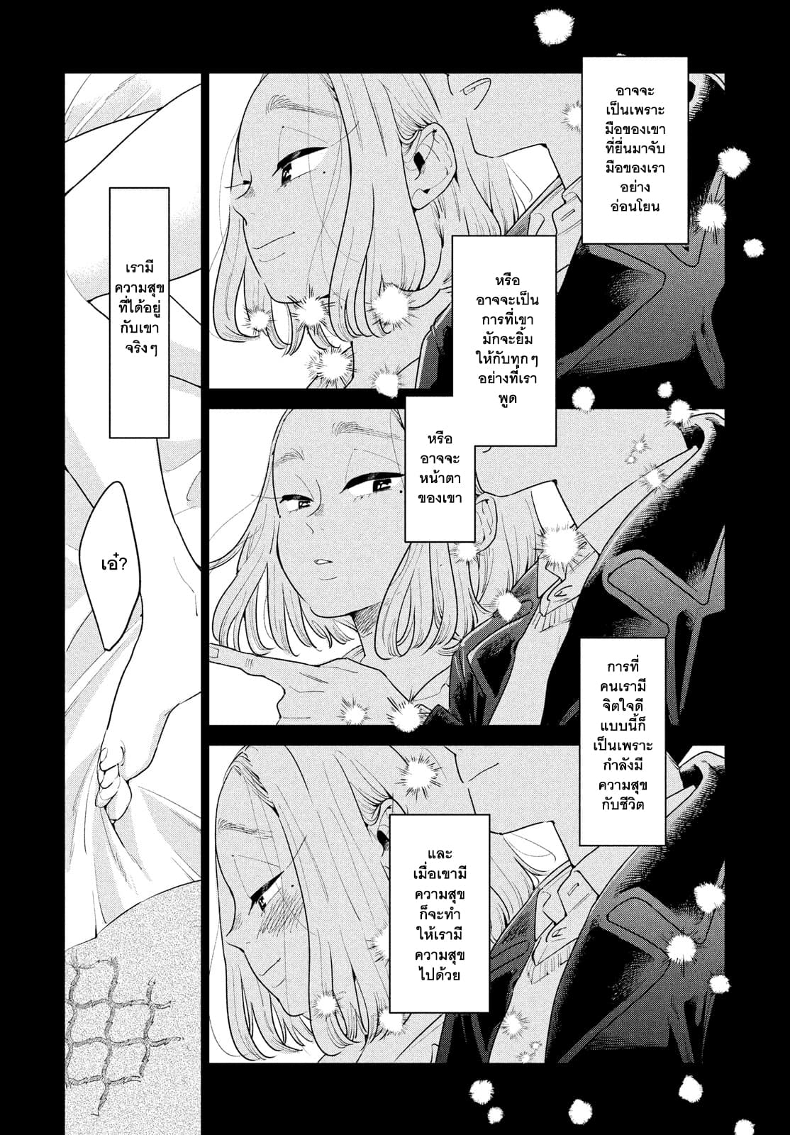 Run Away With Me, Girl page 17