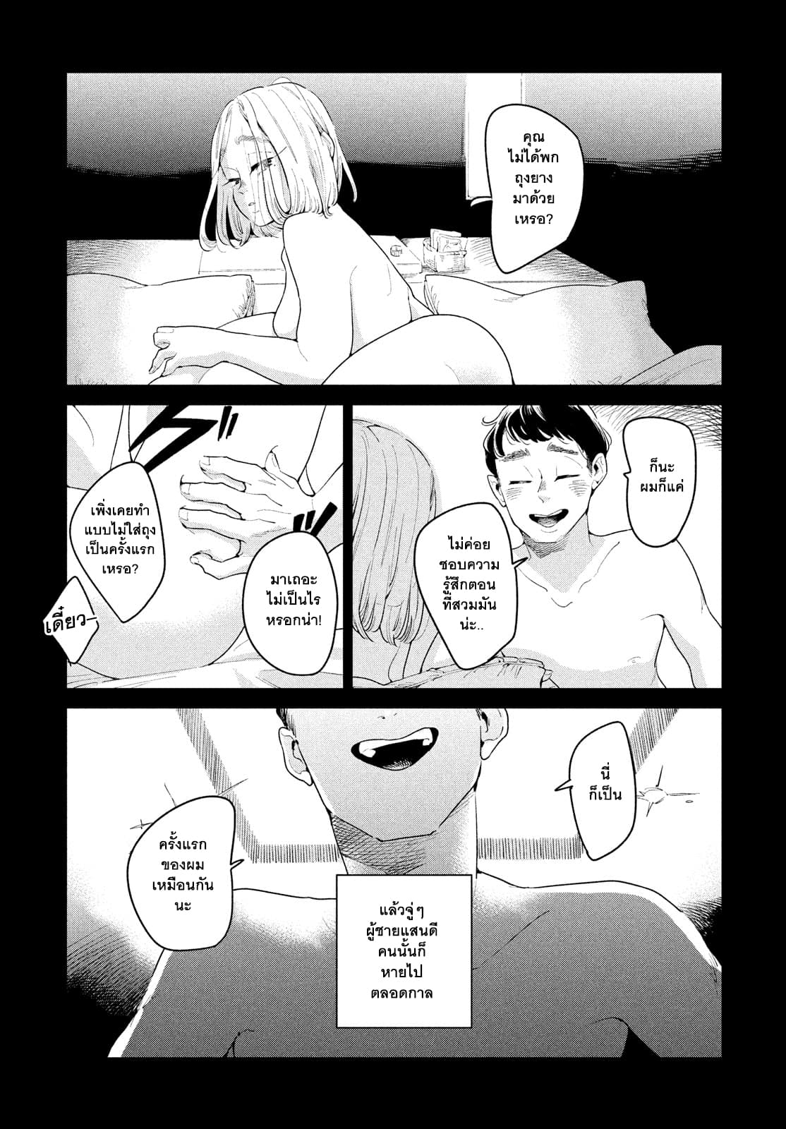 Run Away With Me, Girl page 18