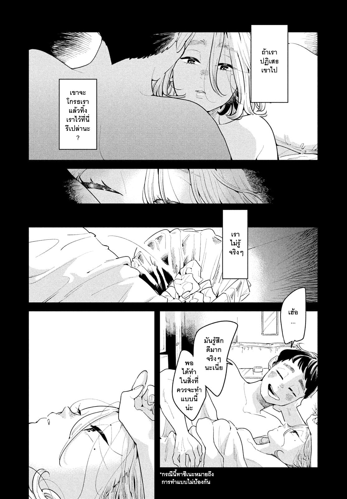 Run Away With Me, Girl page 19