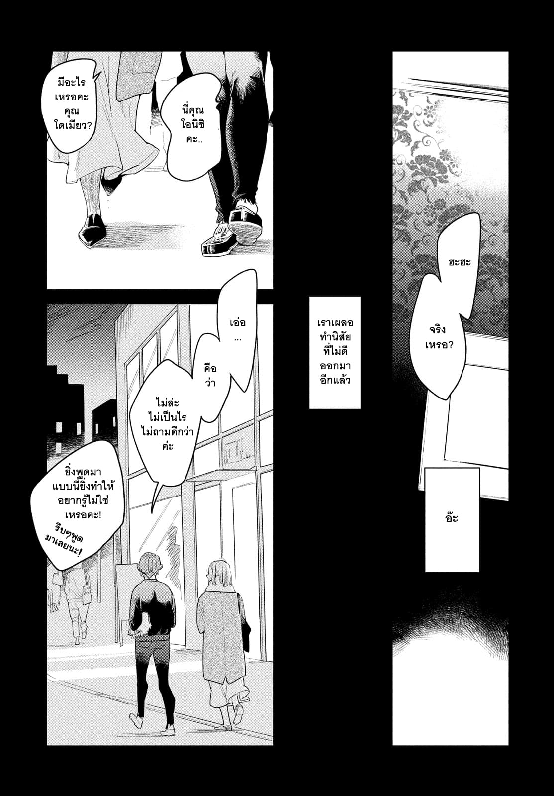 Run Away With Me, Girl page 20