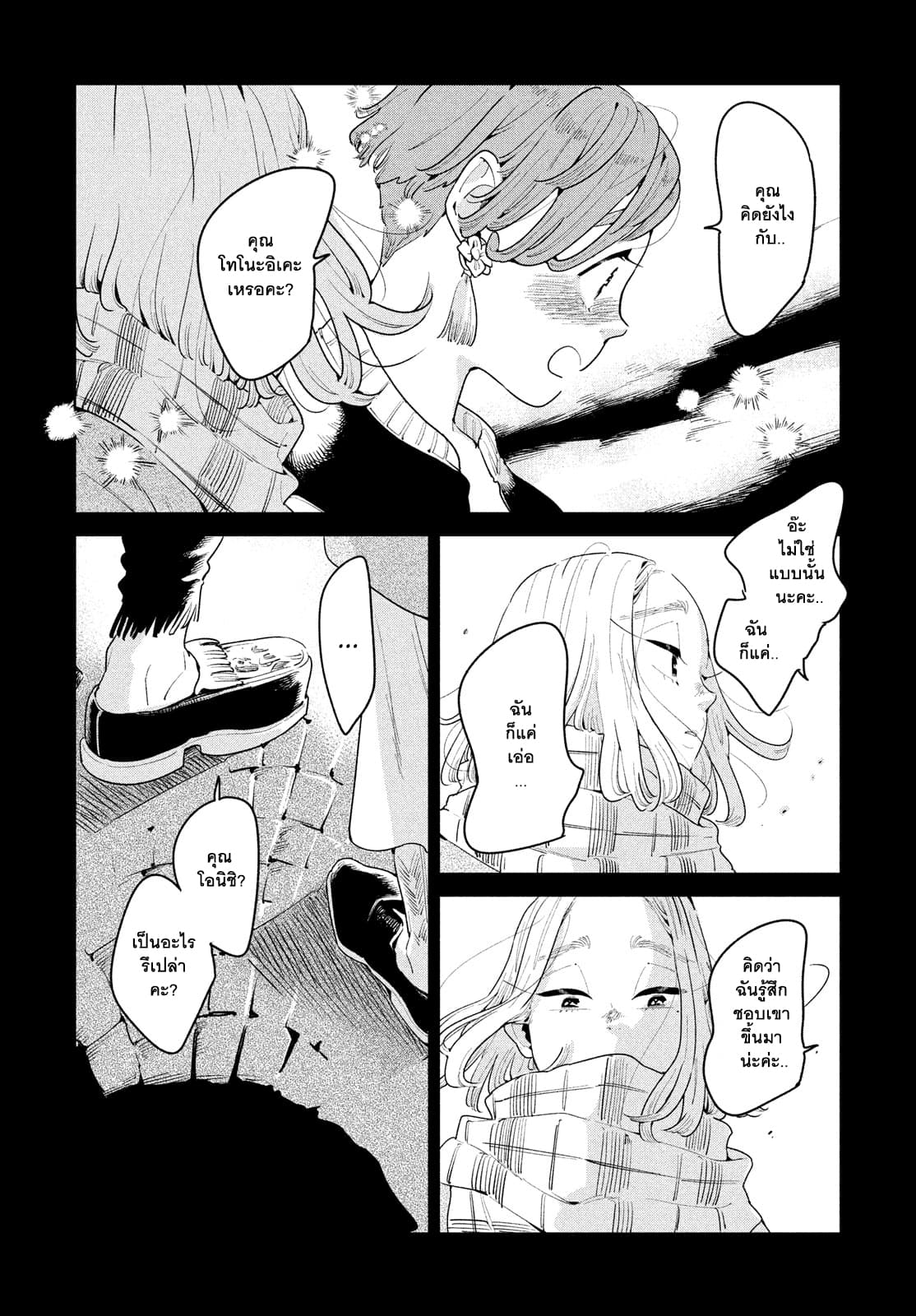 Run Away With Me, Girl page 21