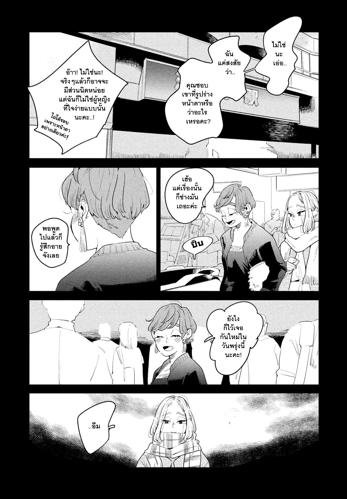 Run Away With Me, Girl page 22