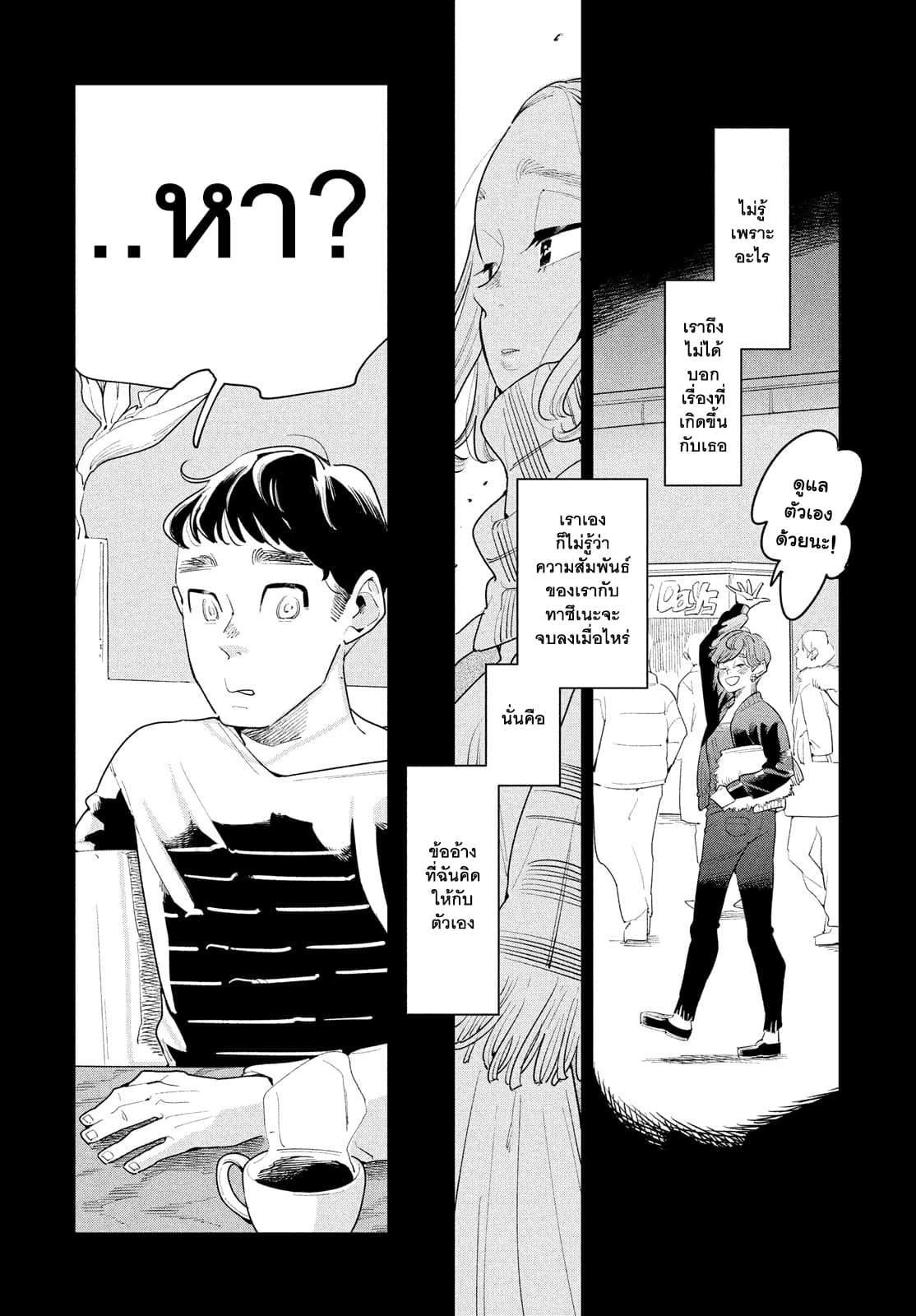 Run Away With Me, Girl page 23