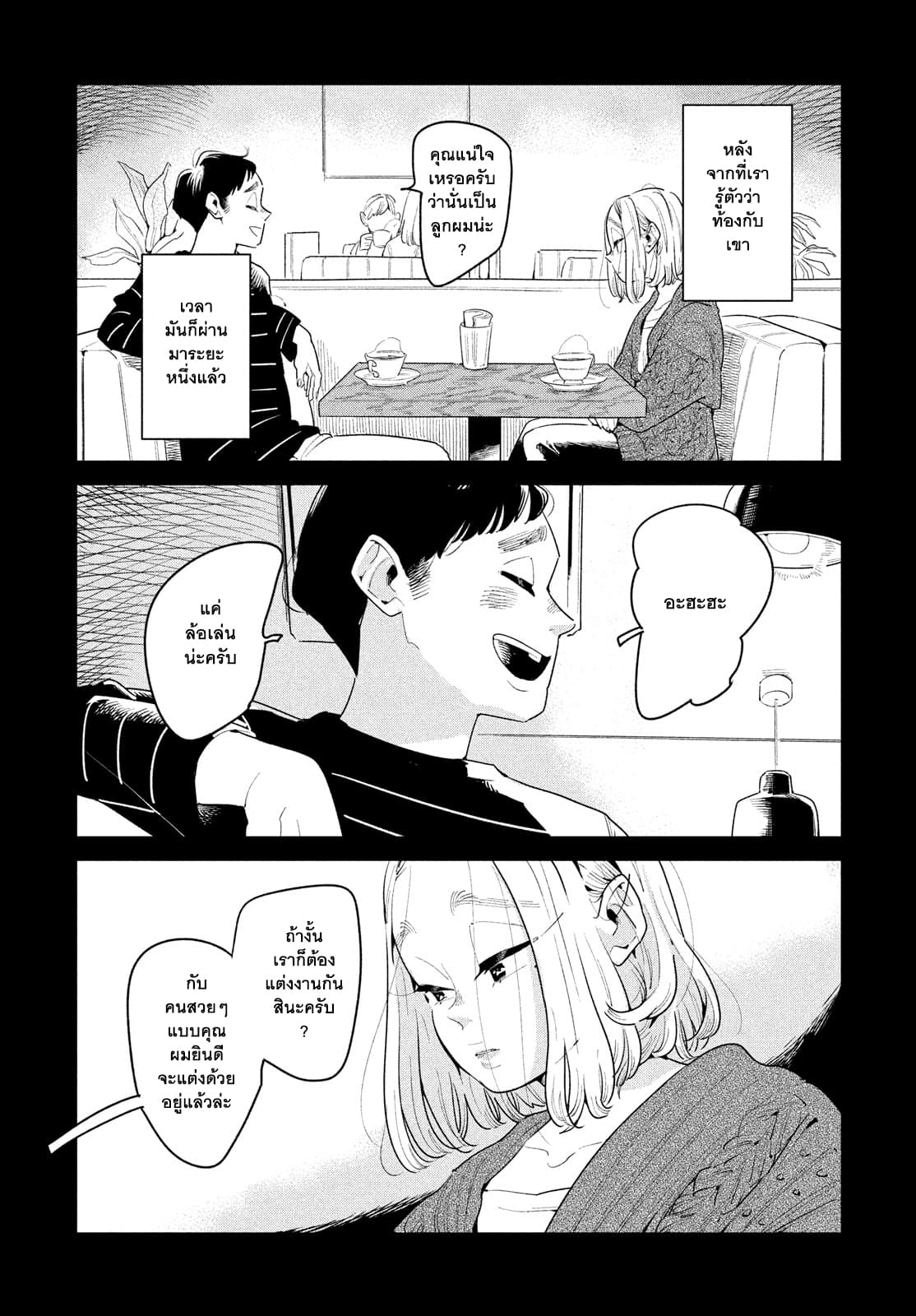 Run Away With Me, Girl page 24