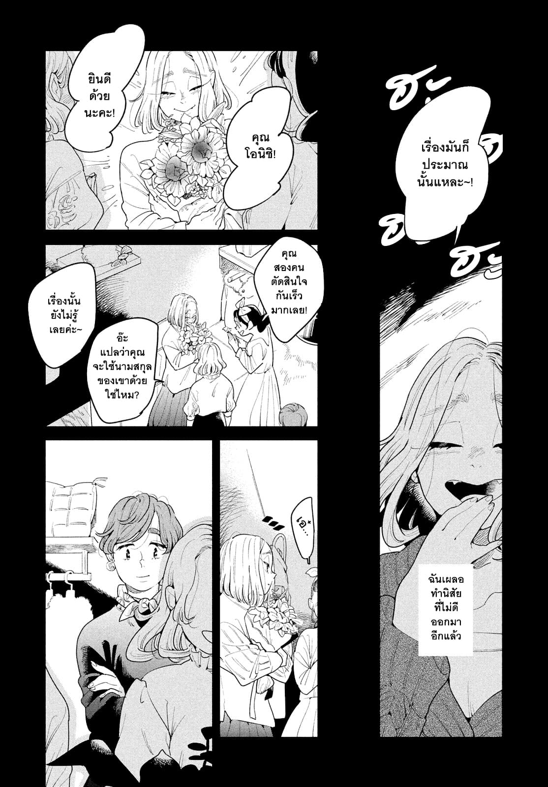 Run Away With Me, Girl page 25