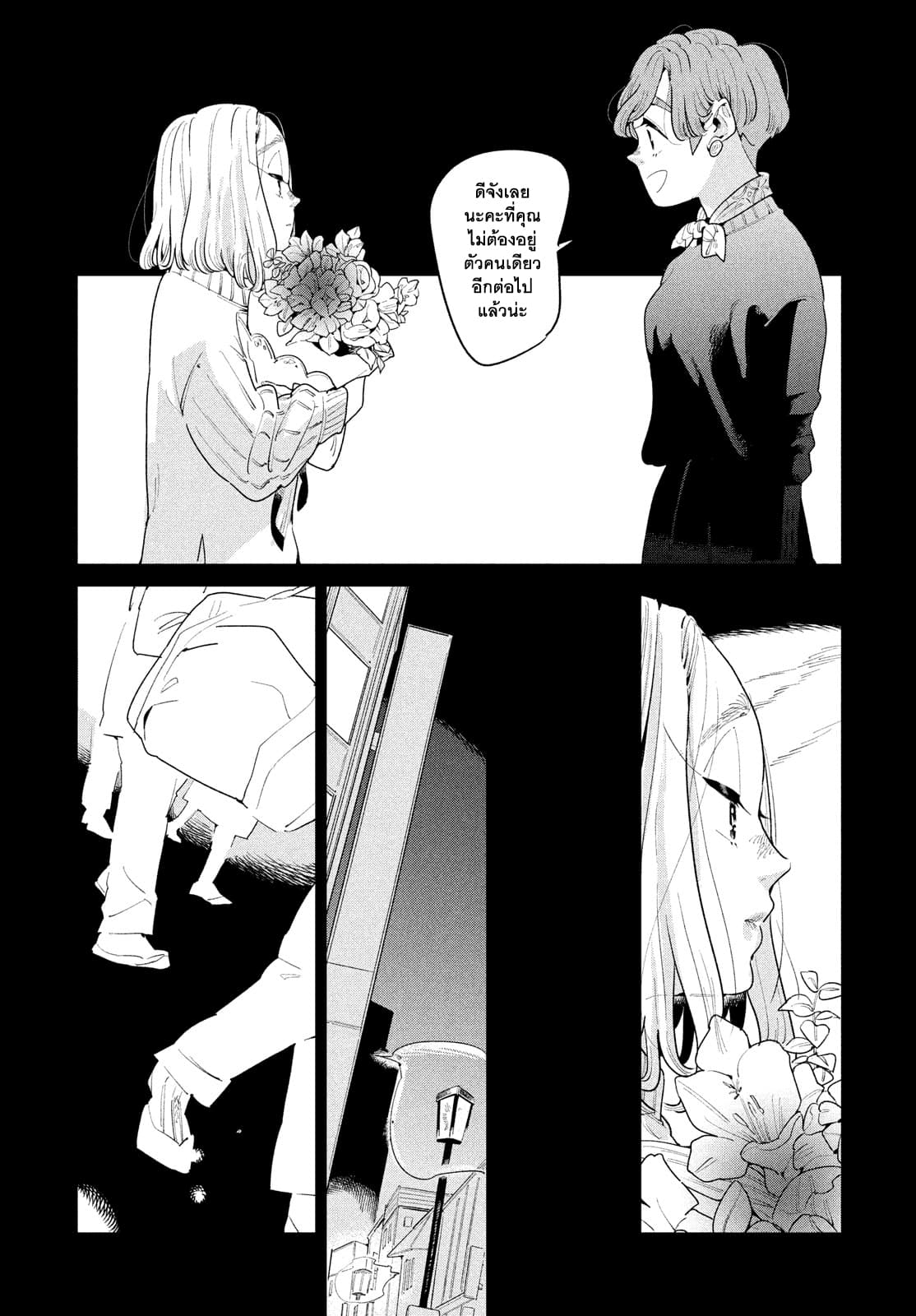 Run Away With Me, Girl page 26