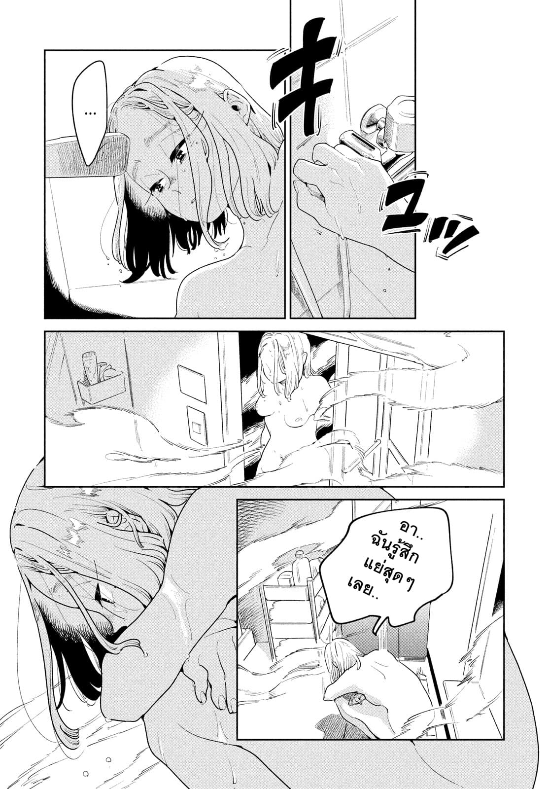 Run Away With Me, Girl page 29