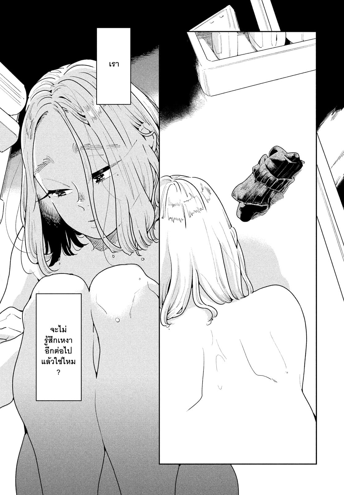 Run Away With Me, Girl page 30