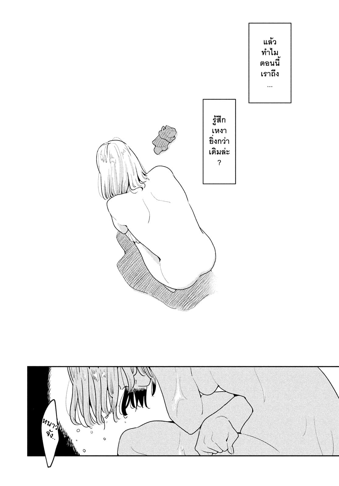 Run Away With Me, Girl page 31