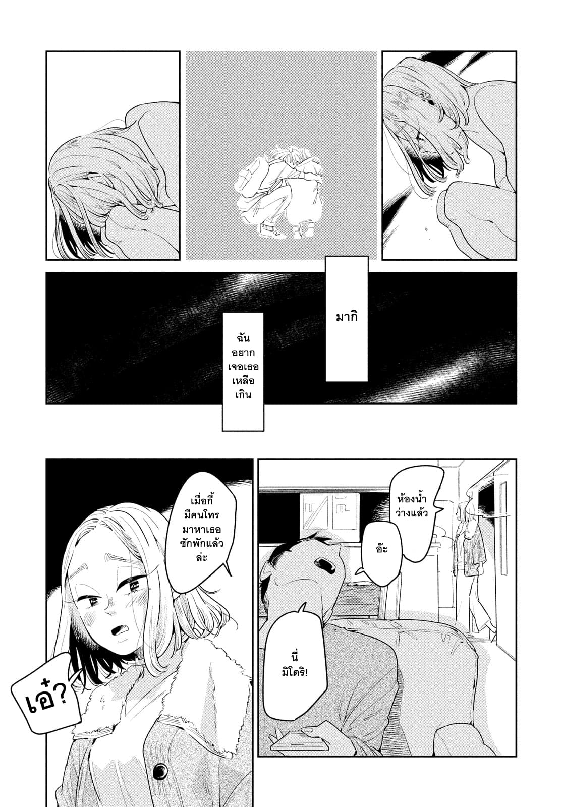 Run Away With Me, Girl page 32
