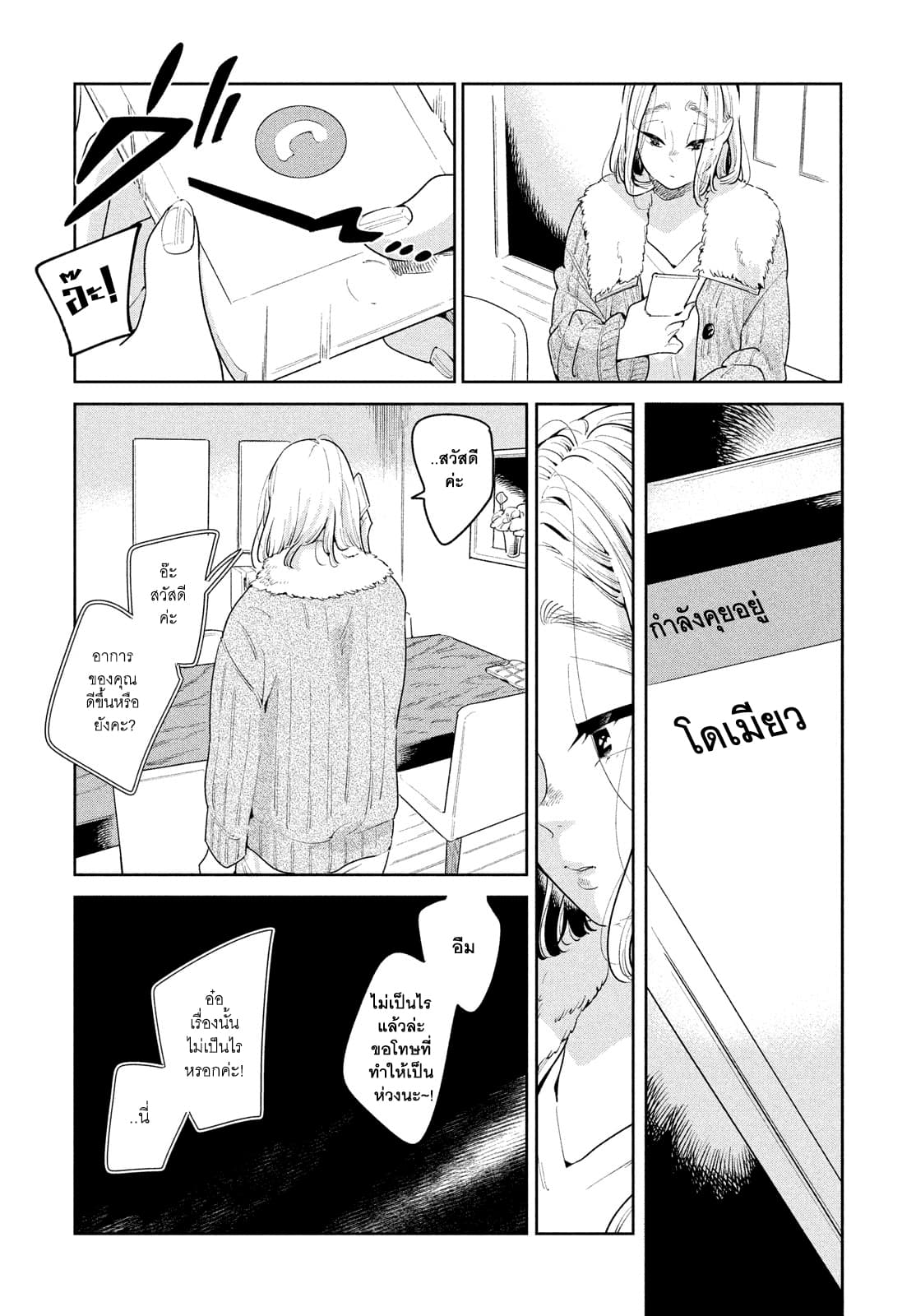 Run Away With Me, Girl page 33