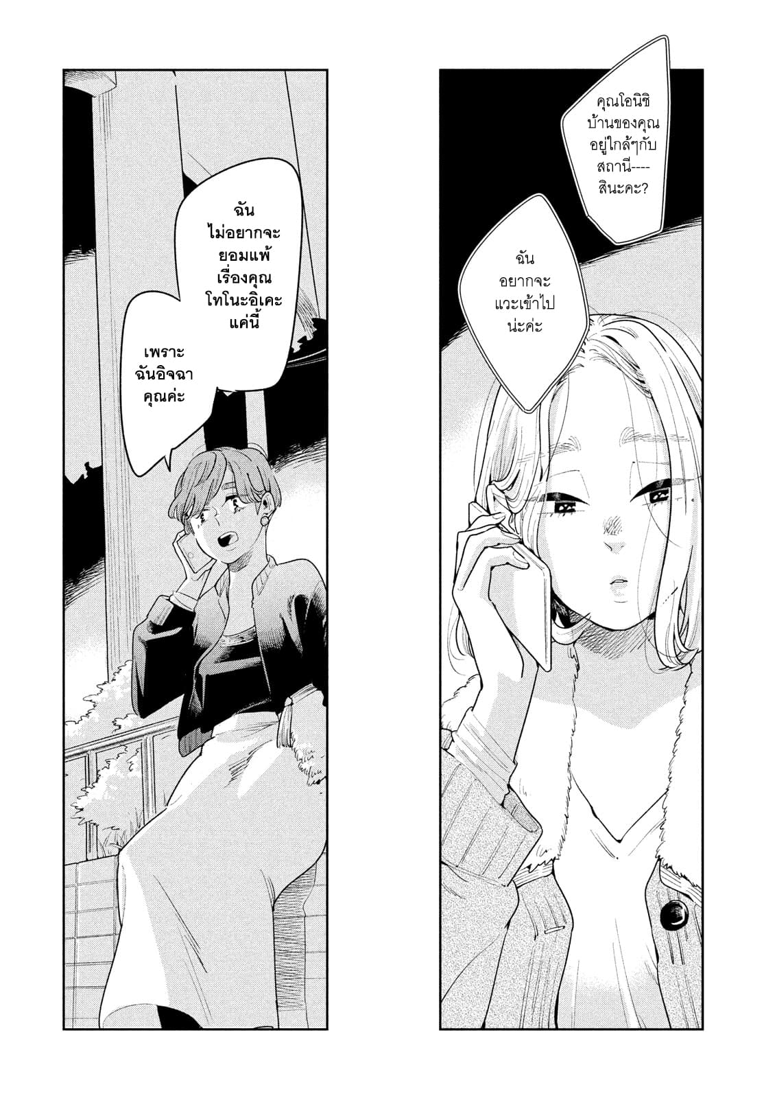 Run Away With Me, Girl page 34