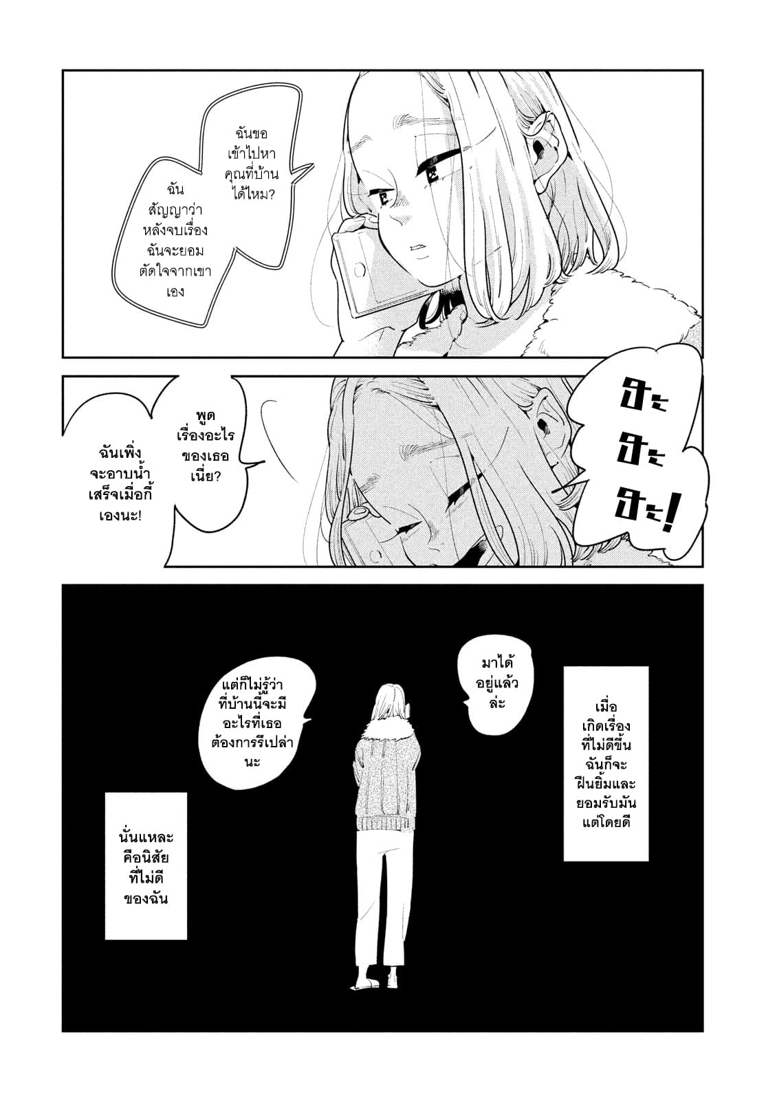 Run Away With Me, Girl page 35