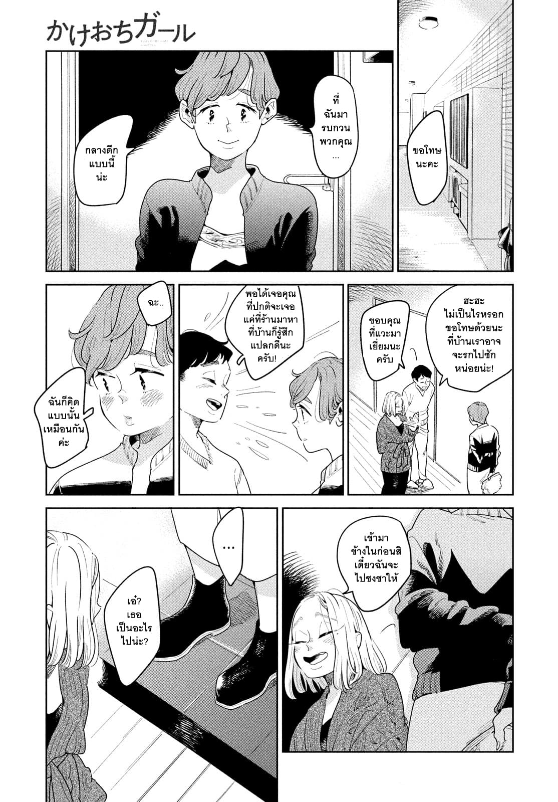 Run Away With Me, Girl page 2