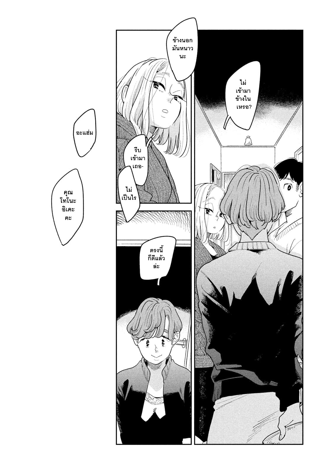 Run Away With Me, Girl page 3
