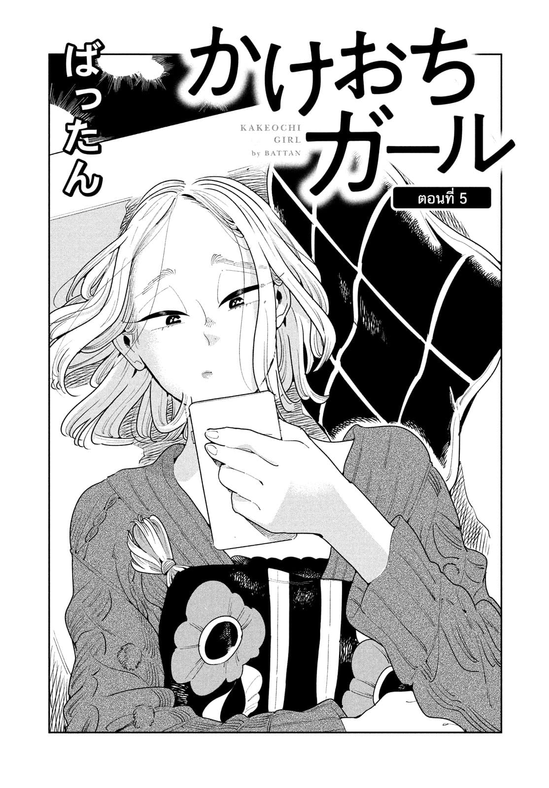 Run Away With Me, Girl page 4