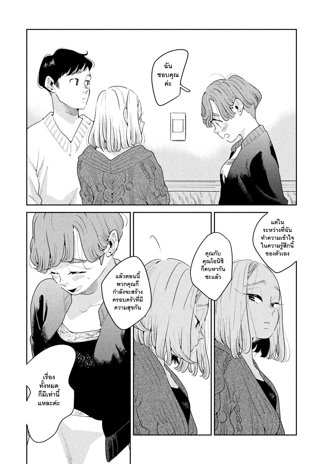 Run Away With Me, Girl page 5