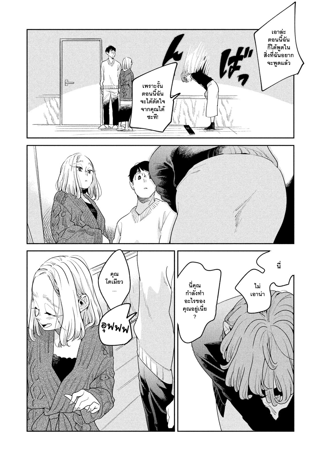 Run Away With Me, Girl page 6