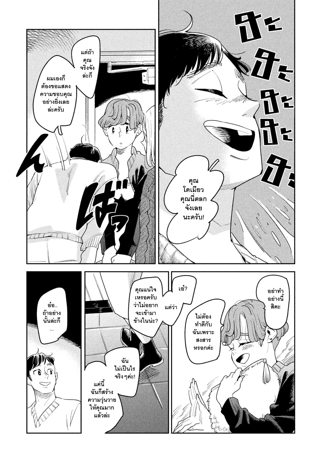 Run Away With Me, Girl page 7