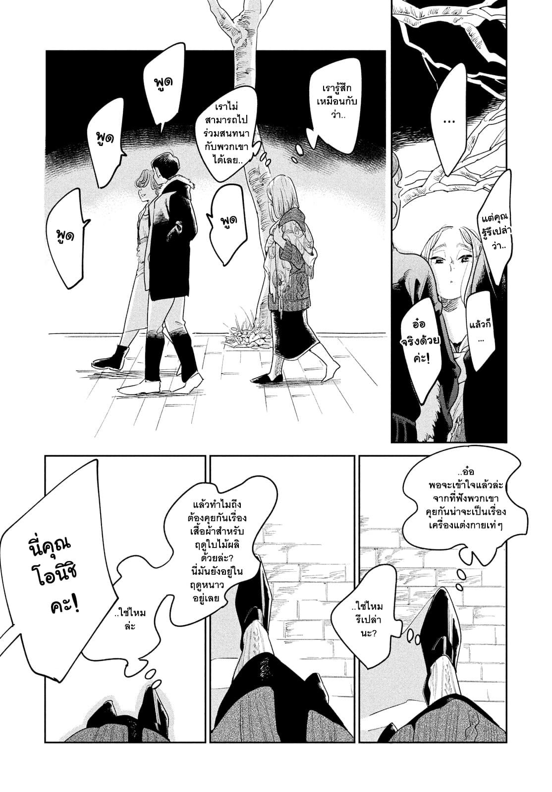 Run Away With Me, Girl page 9