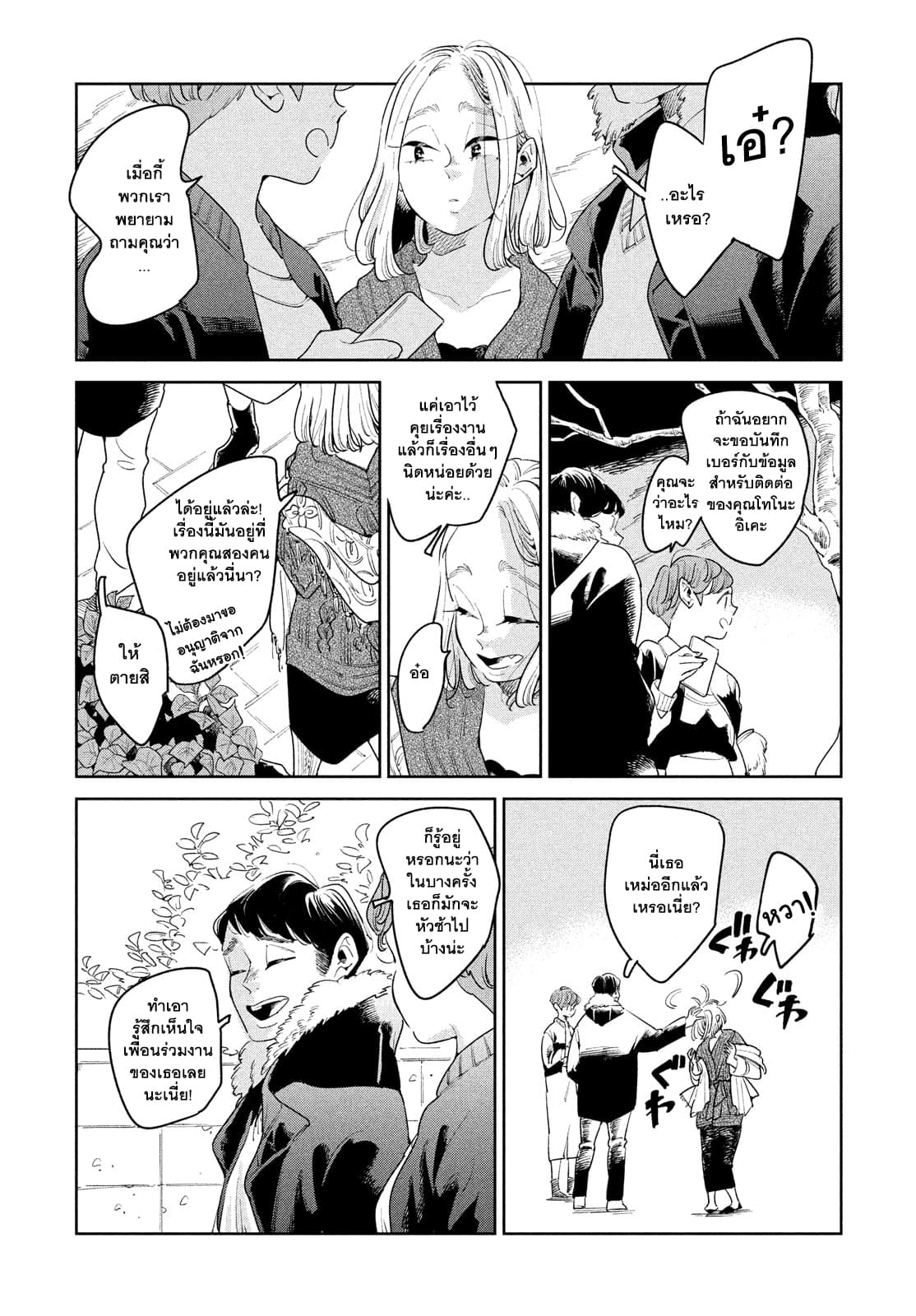 Run Away With Me, Girl page 10