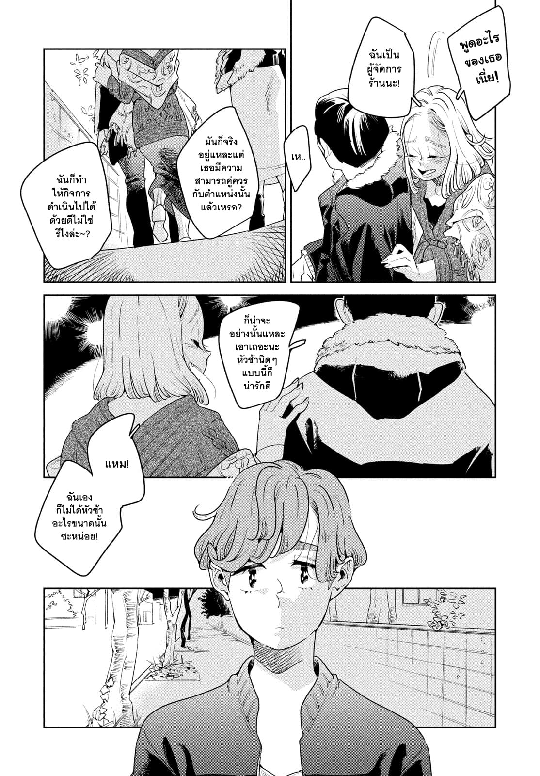 Run Away With Me, Girl page 11