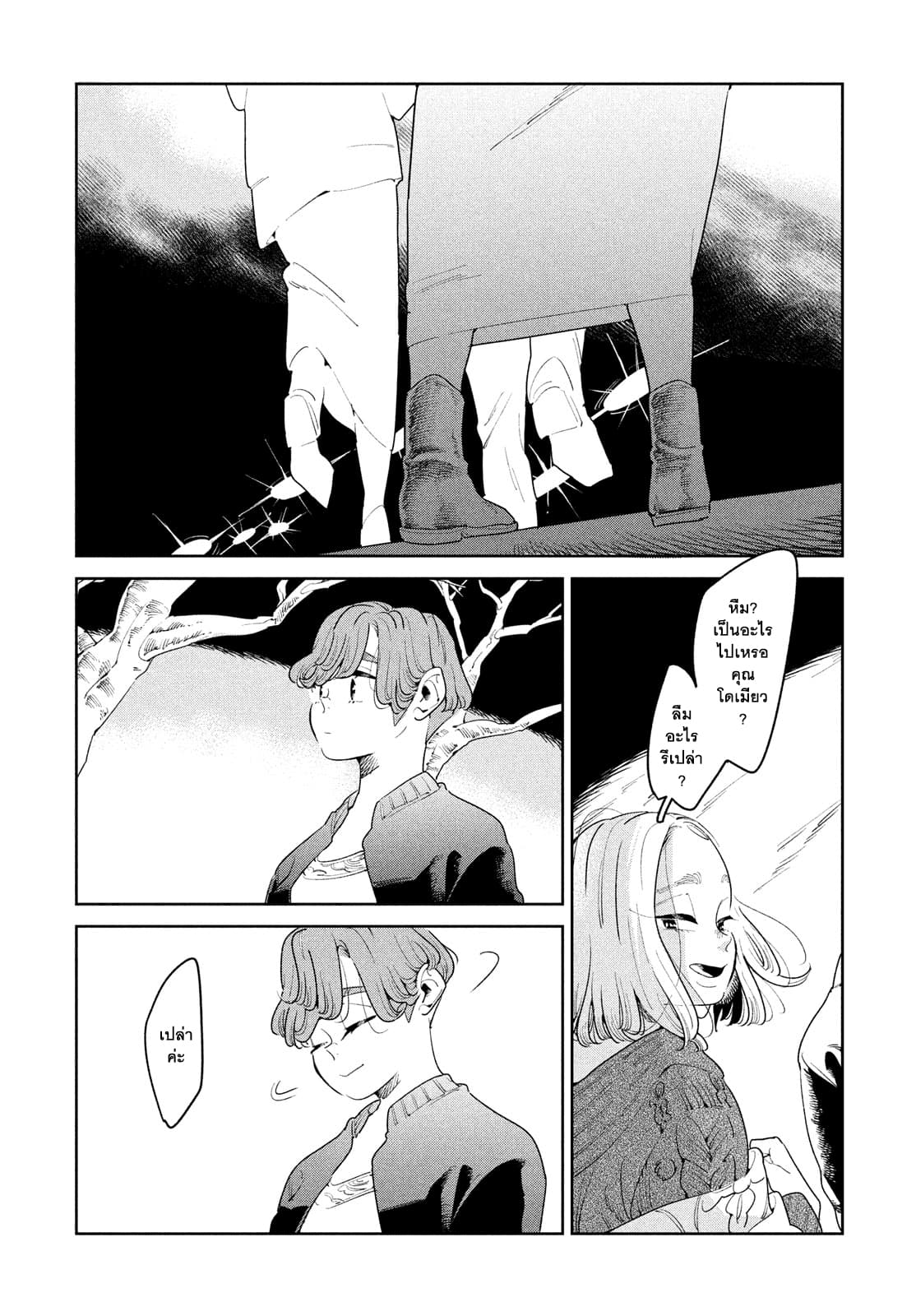 Run Away With Me, Girl page 12