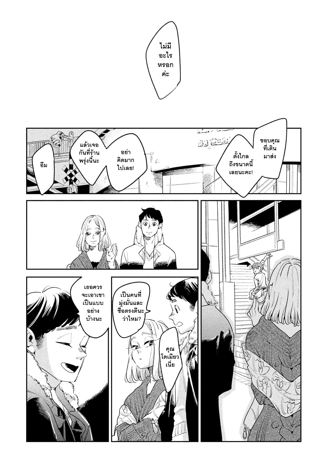 Run Away With Me, Girl page 13