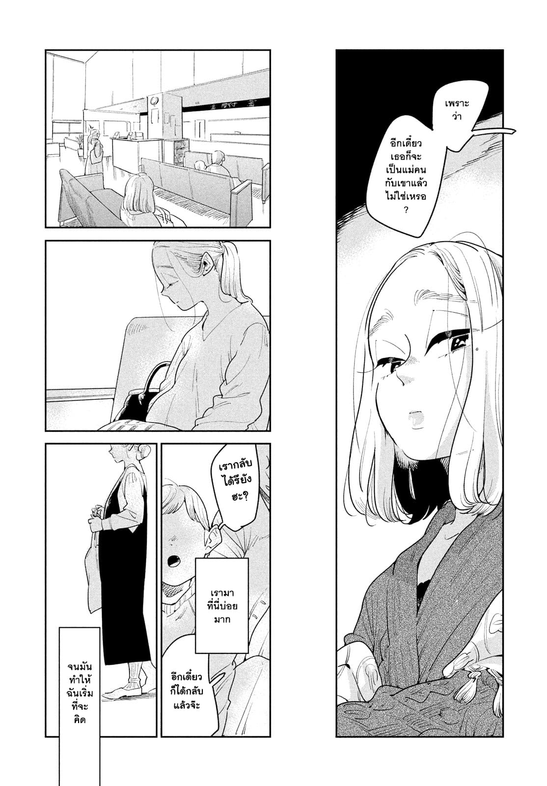 Run Away With Me, Girl page 14