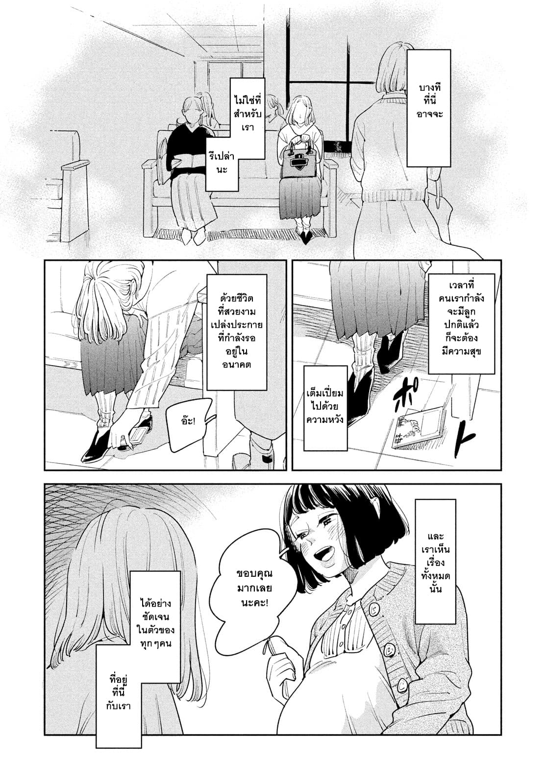 Run Away With Me, Girl page 15