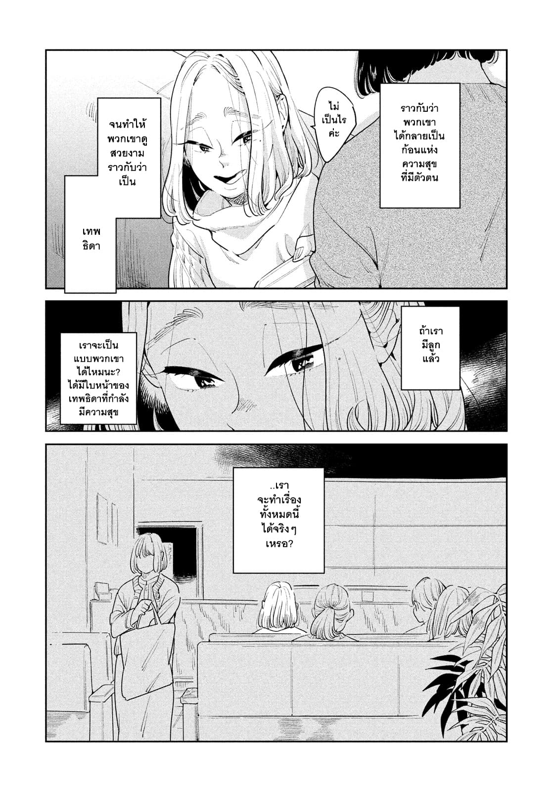 Run Away With Me, Girl page 16