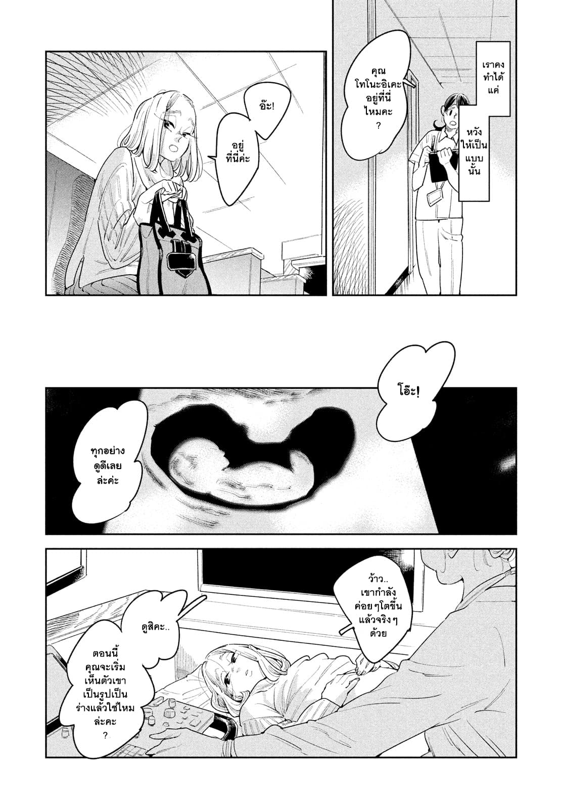 Run Away With Me, Girl page 17
