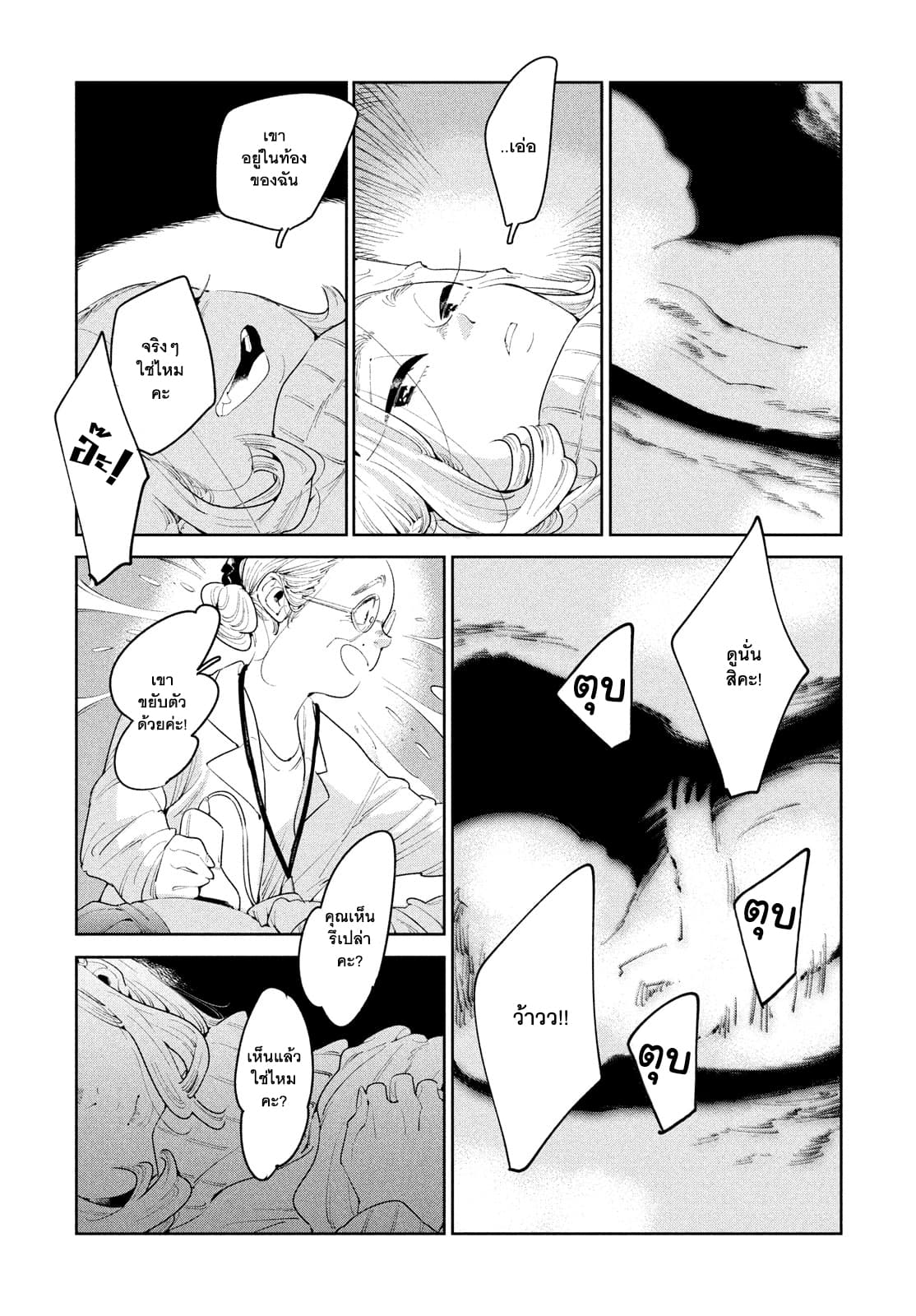 Run Away With Me, Girl page 18